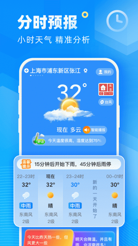 新途天气截图1