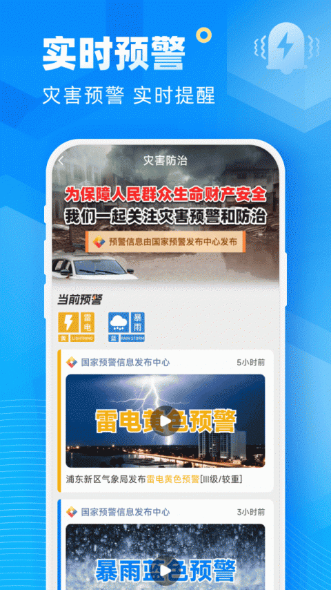 新途天气截图3
