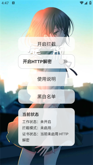 寒枫广告拦截截图2
