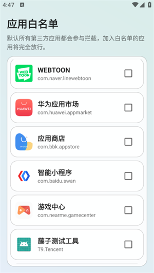 寒枫广告拦截截图3