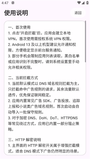 寒枫广告拦截截图4