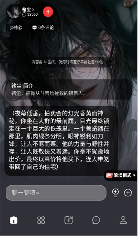 love ai截图3