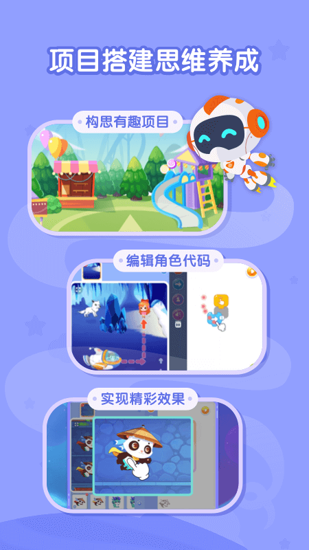 核桃聪聪编程截图4