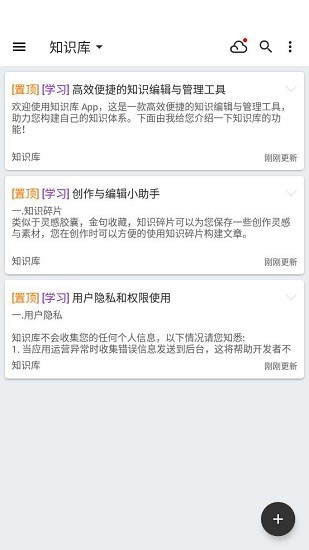 知拾笔记截图2