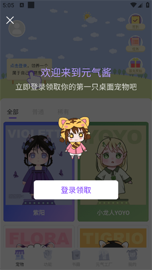 元气酱截图2