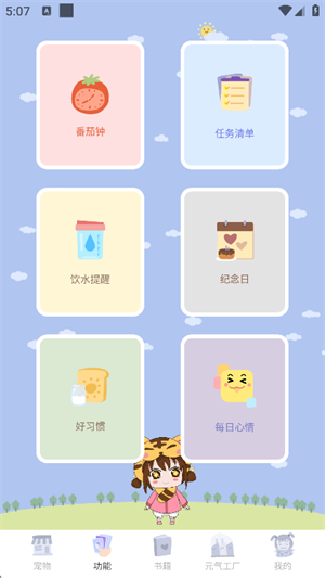 元气酱截图3