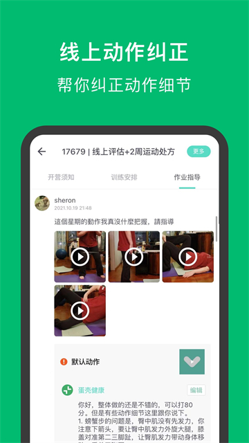 蛋壳健康截图1