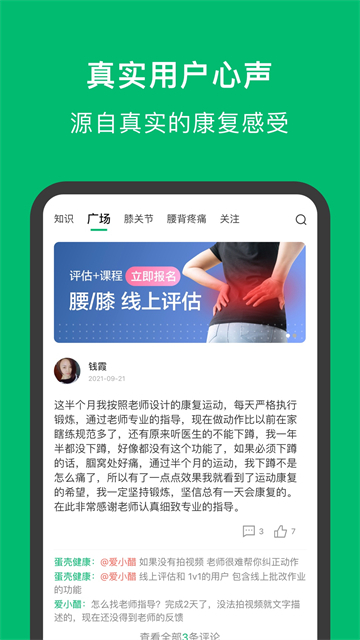 蛋壳健康截图2