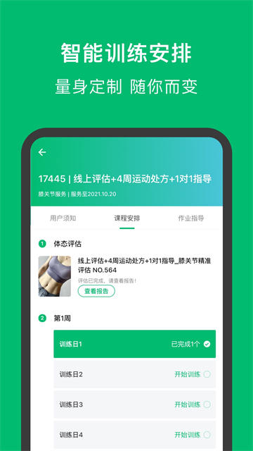 蛋壳健康截图3
