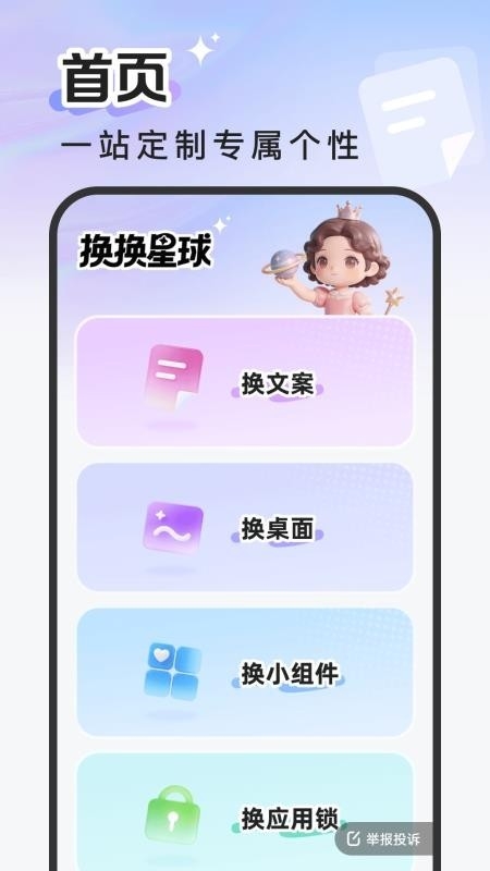 换换星球截图2