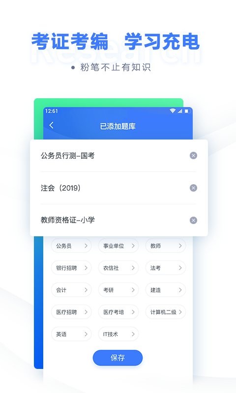 粉笔公考截图3