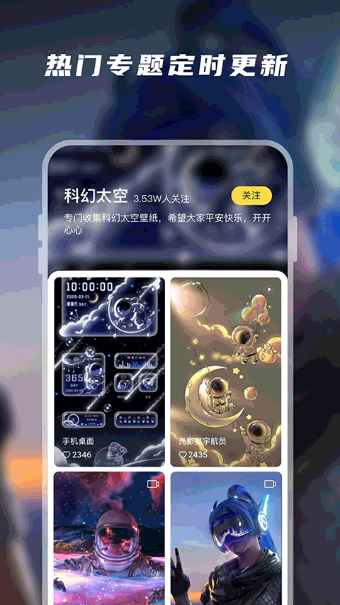 百变桌面壁纸最新版截图1