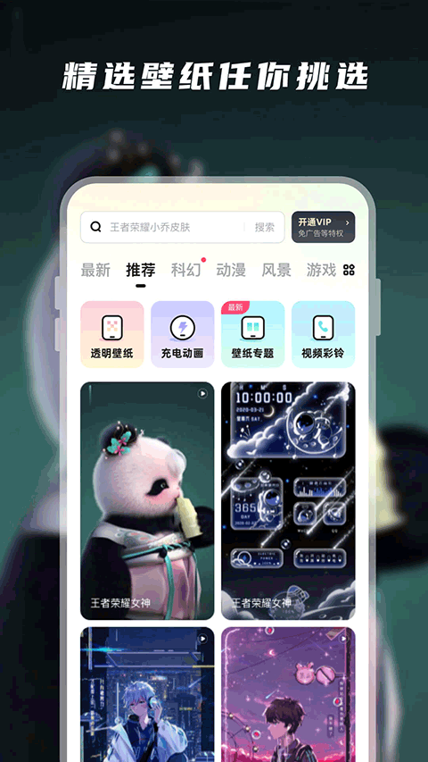 百变桌面壁纸最新版截图2