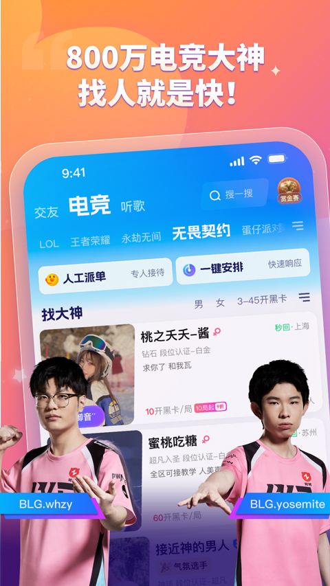 比心陪玩截图3