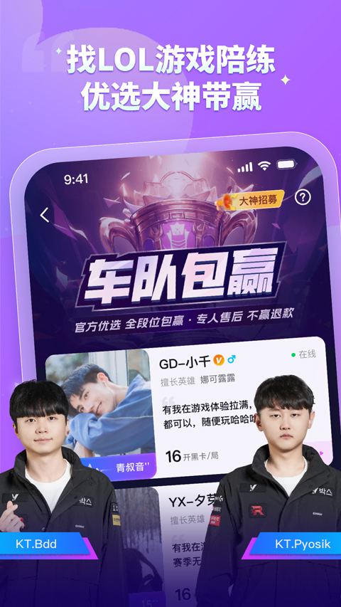 比心陪玩截图4