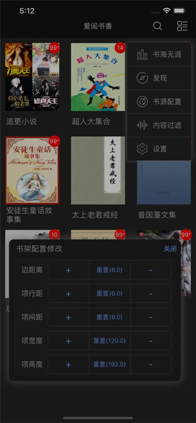 爱阅书香截图2