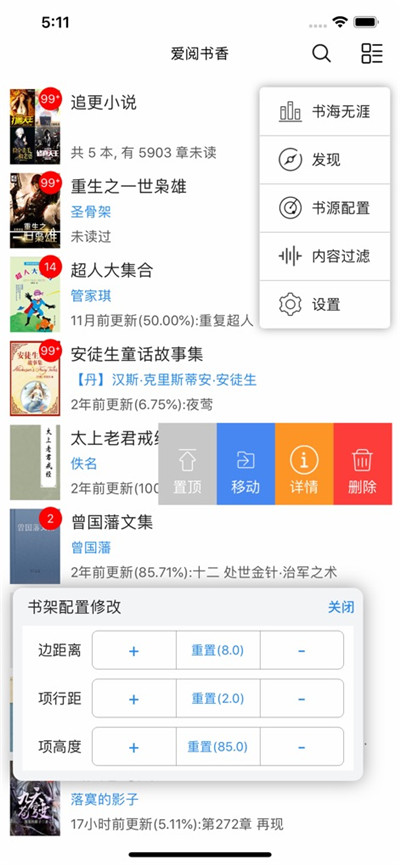 爱阅书香截图3