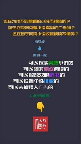 大力追书截图1
