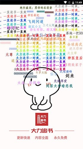 大力追书截图2