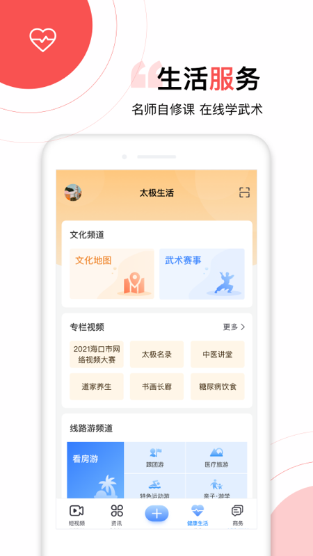 太极功夫截图2