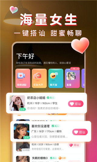 暖聊截图4