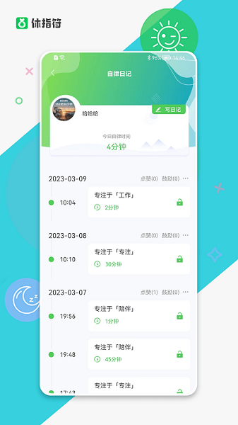休指符截图1