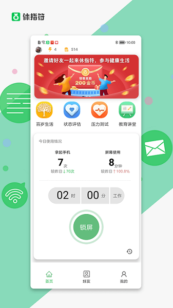 休指符截图3