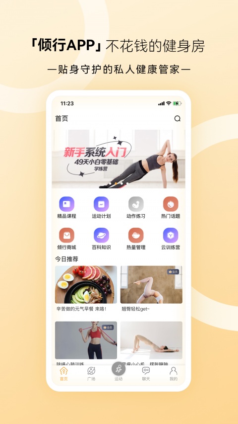 倾行截图3