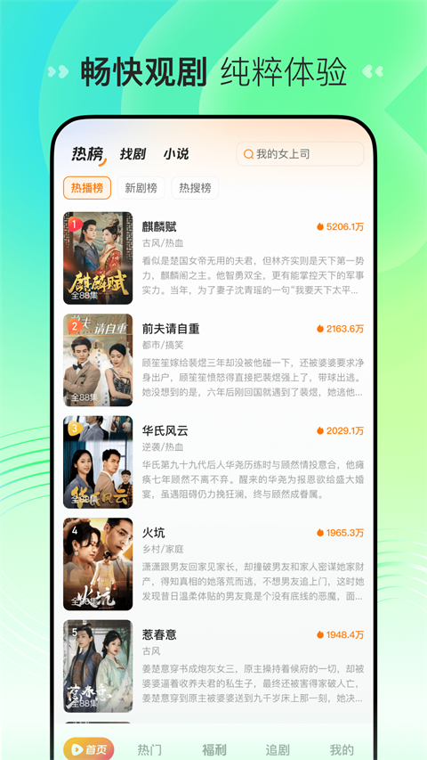喜番免费短剧截图3