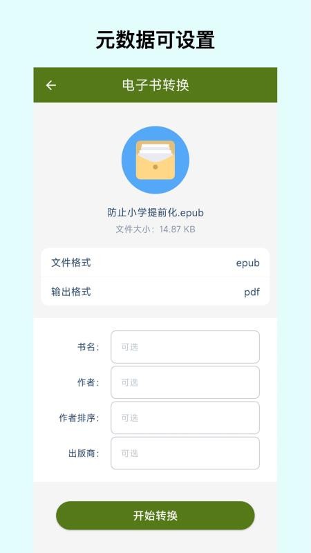 电子书转换器截图1