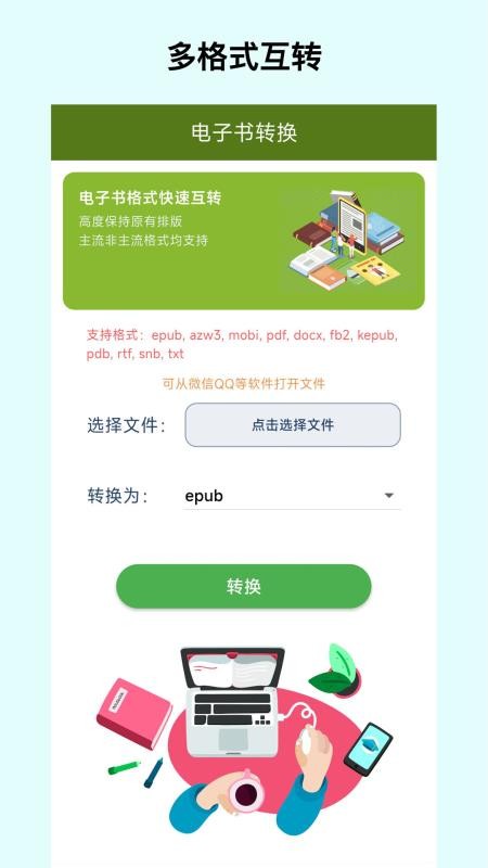 电子书转换器截图3