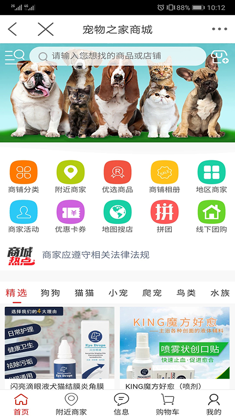 宠物之家截图1