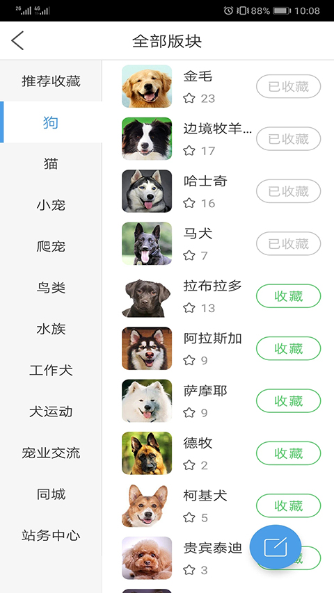 宠物之家截图2