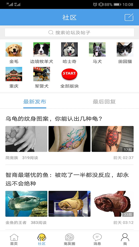 宠物之家截图3