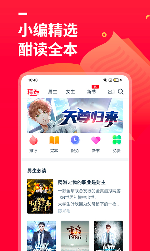 热门小说大全截图3