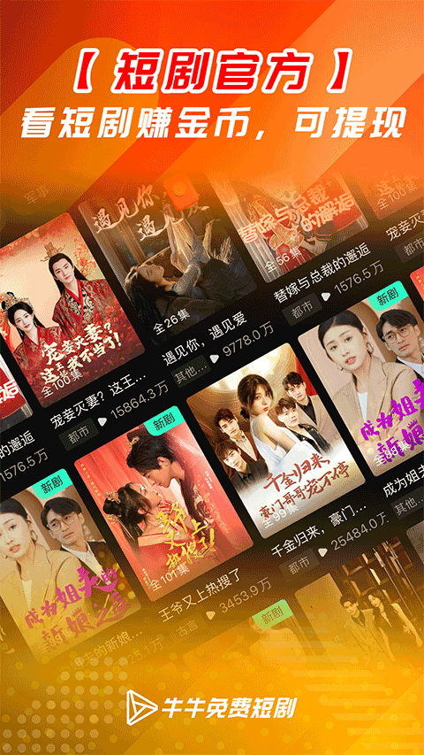 牛牛免费短剧截图1