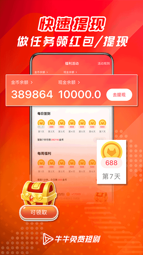 牛牛免费短剧截图2