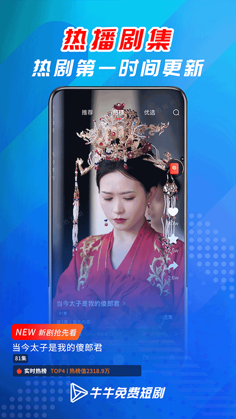 牛牛免费短剧截图4