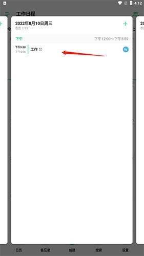 TimeTree截图1