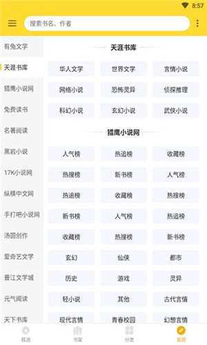 神奇搜书截图1