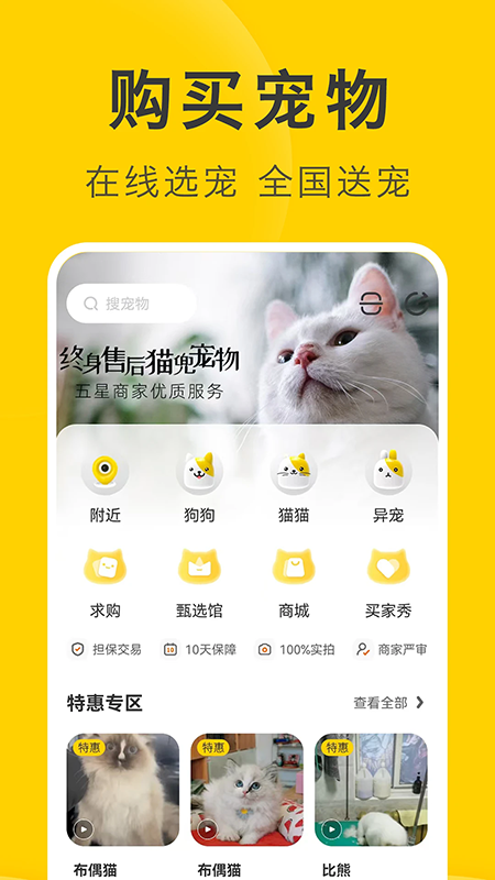 买只宠物截图1