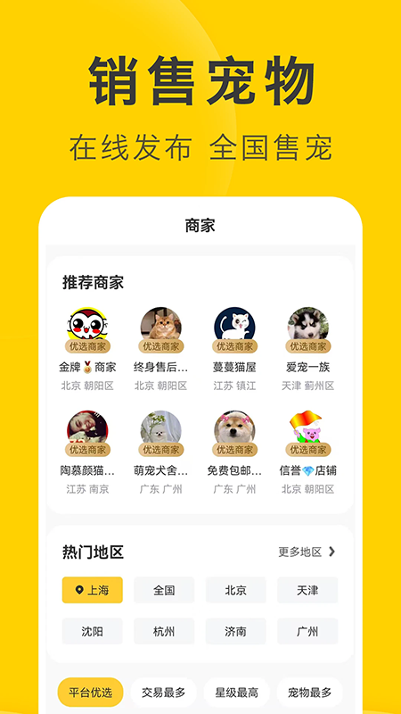 买只宠物截图3