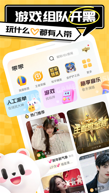 带带陪玩正规版截图1