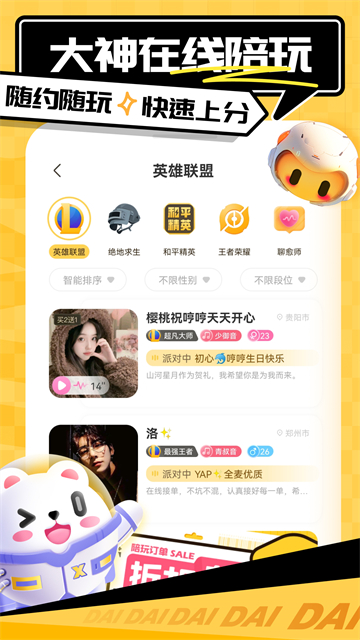带带陪玩正规版截图2