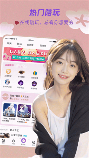 友玩陪玩截图2
