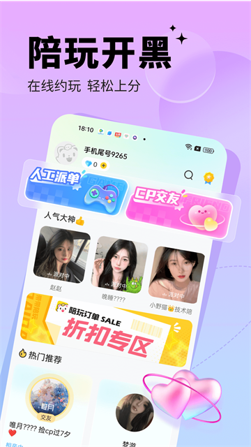 求带陪玩截图2