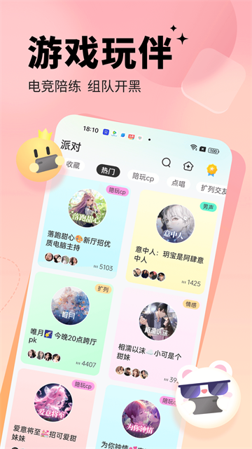 求带陪玩截图4