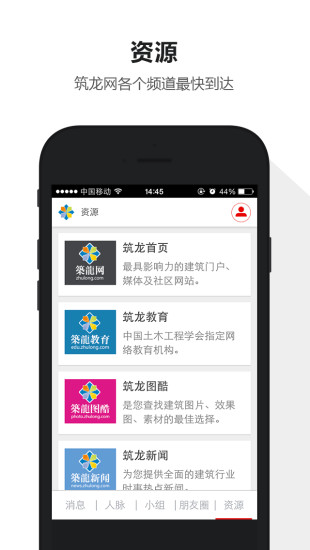 筑龙学社截图1