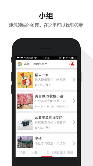 筑龙学社截图3