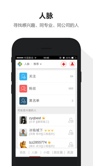 筑龙学社截图4